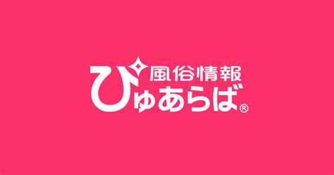 柳井 風俗|柳井市で遊べるデリヘル店一覧｜ぴゅあら